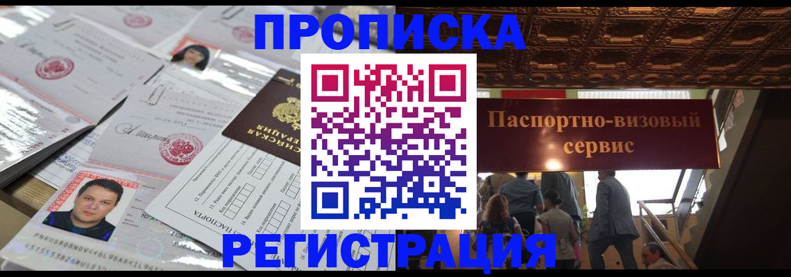 прописка гарантия в Охе