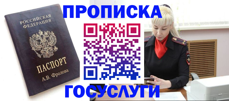 прописка для работы в Охе